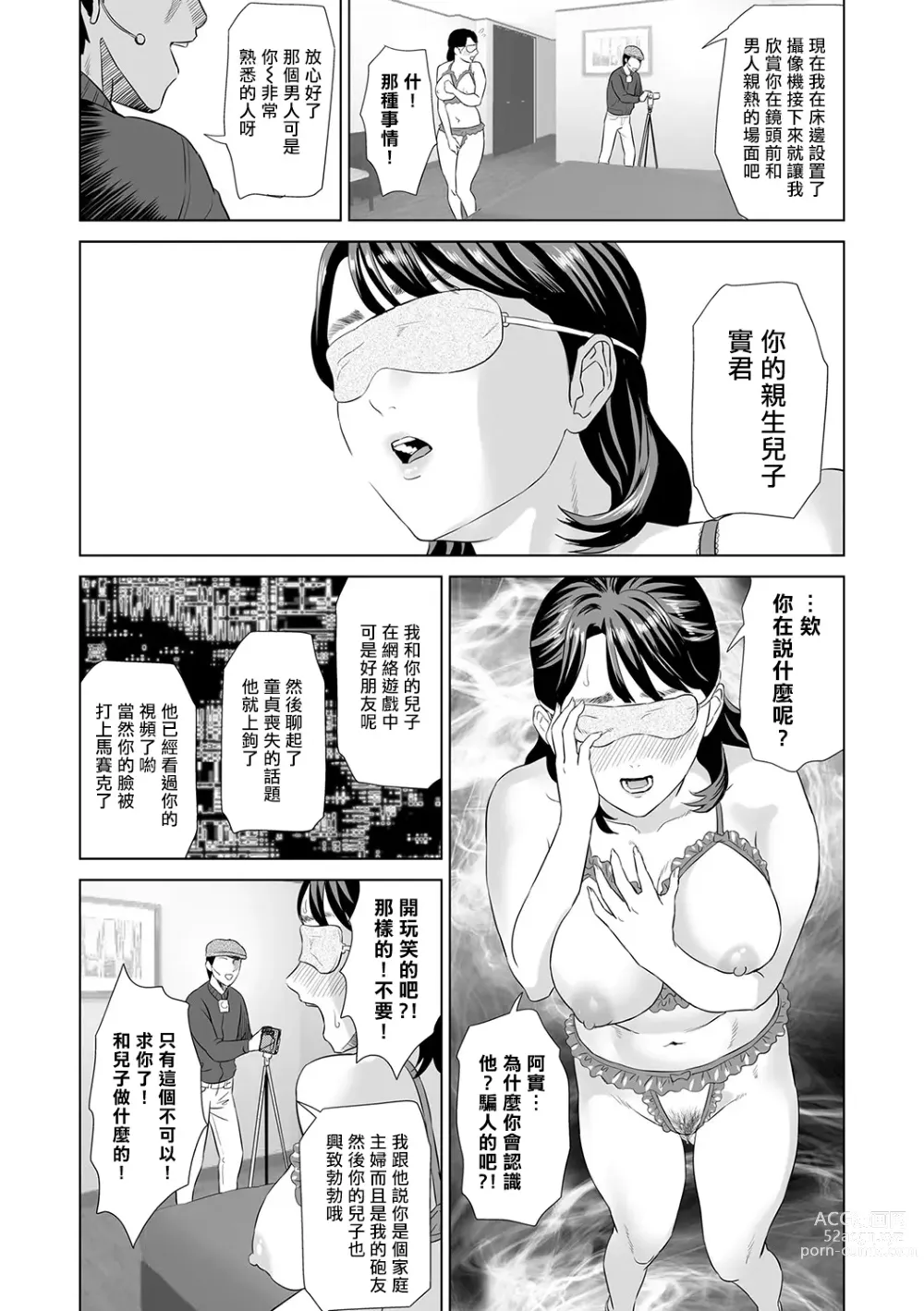 Page 21 of manga Hahaoya Yuuwaku ~Boku no Mama Ikusei Keikaku~