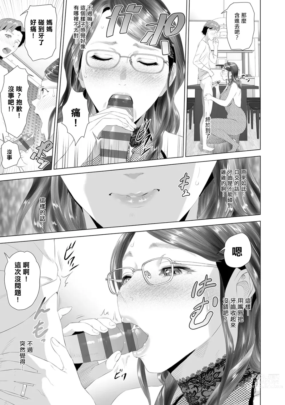 Page 204 of manga Hahaoya Yuuwaku ~Boku no Mama Ikusei Keikaku~