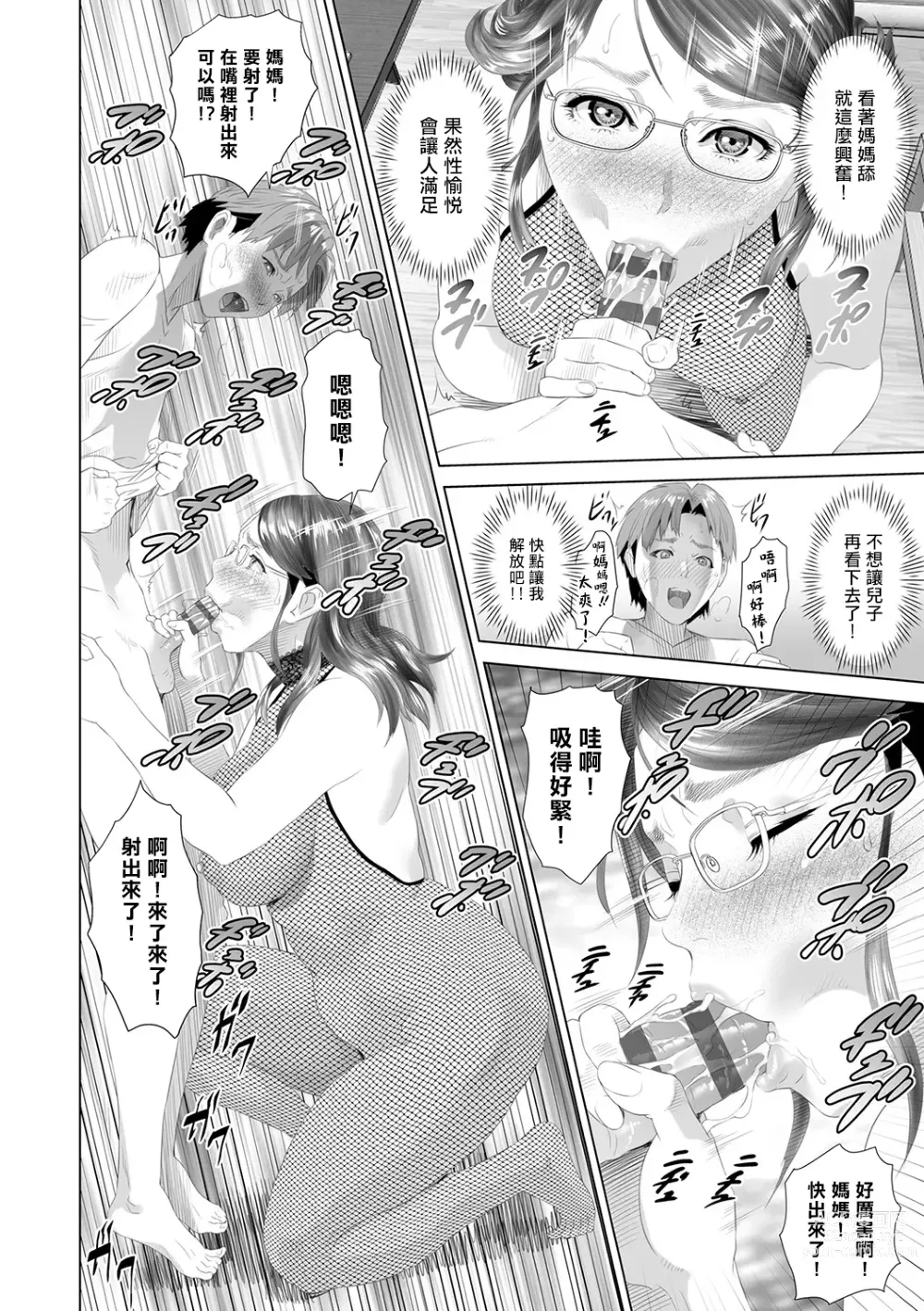 Page 207 of manga Hahaoya Yuuwaku ~Boku no Mama Ikusei Keikaku~