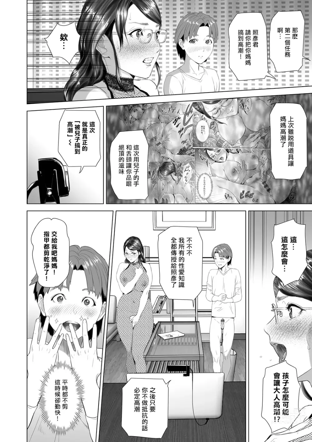 Page 213 of manga Hahaoya Yuuwaku ~Boku no Mama Ikusei Keikaku~