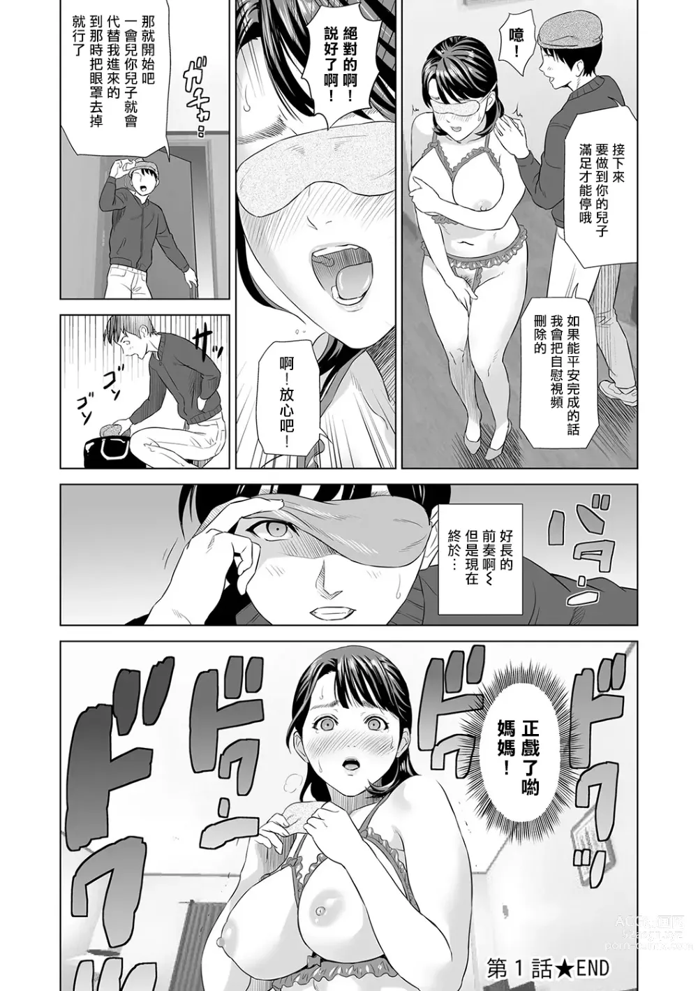 Page 23 of manga Hahaoya Yuuwaku ~Boku no Mama Ikusei Keikaku~