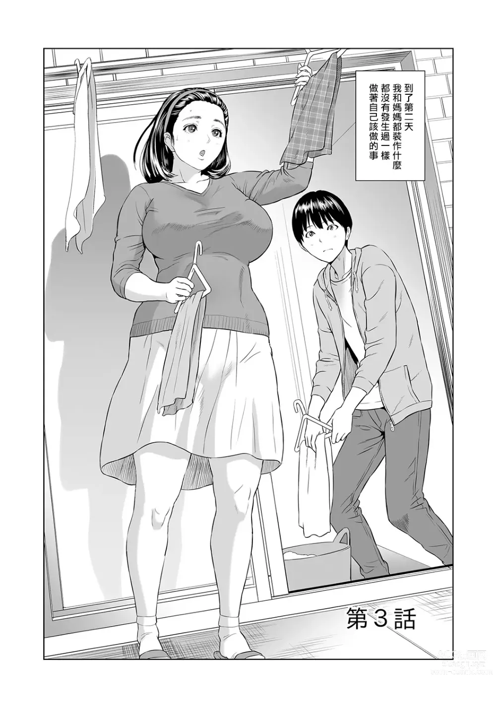 Page 68 of manga Hahaoya Yuuwaku ~Boku no Mama Ikusei Keikaku~