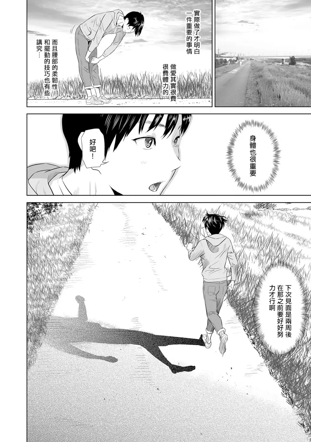 Page 73 of manga Hahaoya Yuuwaku ~Boku no Mama Ikusei Keikaku~