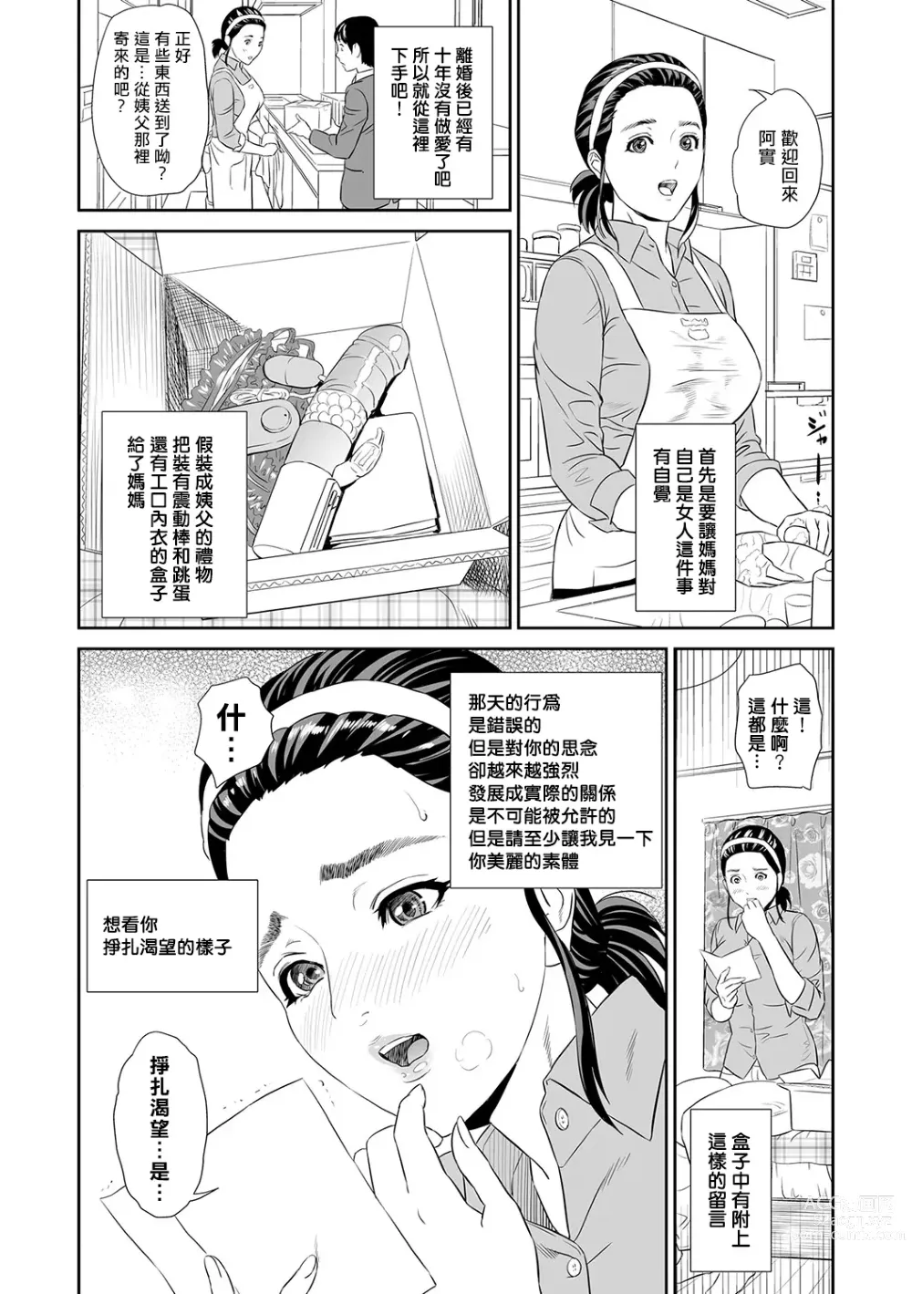 Page 10 of manga Hahaoya Yuuwaku ~Boku no Mama Ikusei Keikaku~