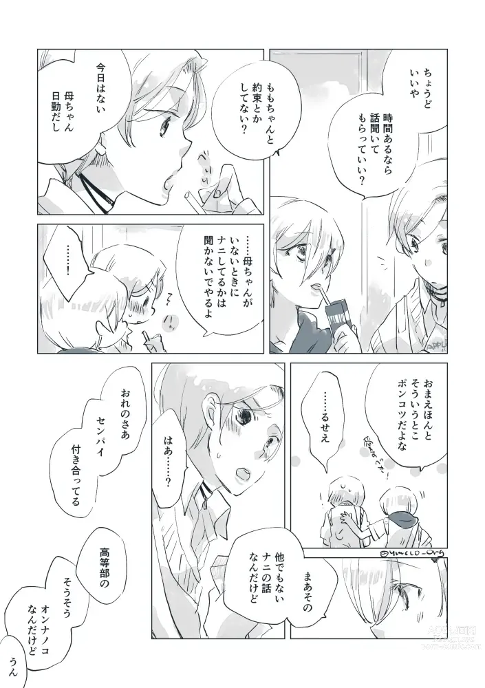 Page 18 of doujinshi Dear Fateful Turn [Omegaverse] #7: Please, princess, take my hand