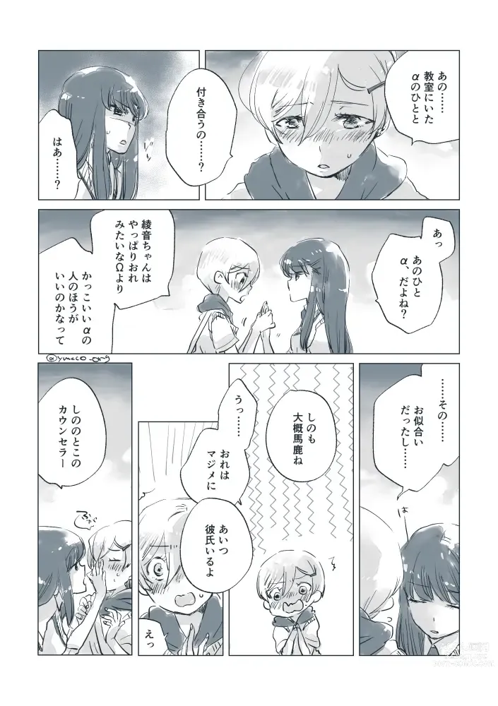 Page 39 of doujinshi Dear Fateful Turn [Omegaverse] #7: Please, princess, take my hand