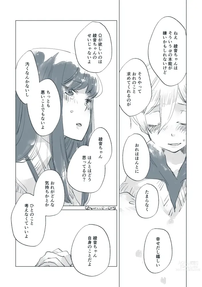 Page 58 of doujinshi Dear Fateful Turn [Omegaverse] #7: Please, princess, take my hand