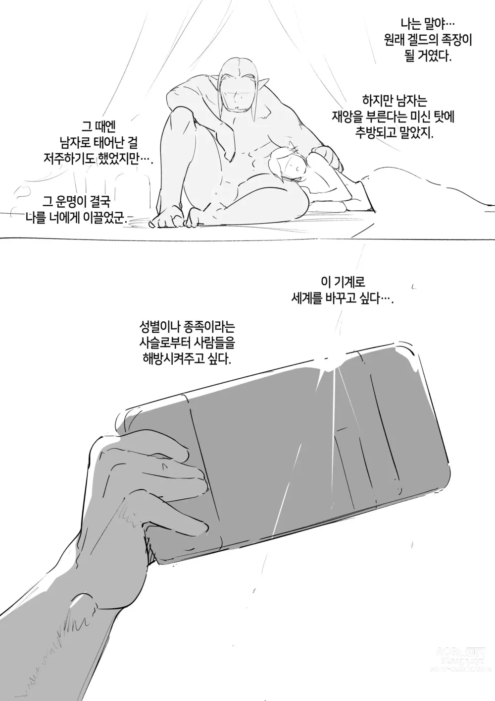 Page 30 of doujinshi 겔드의 정액