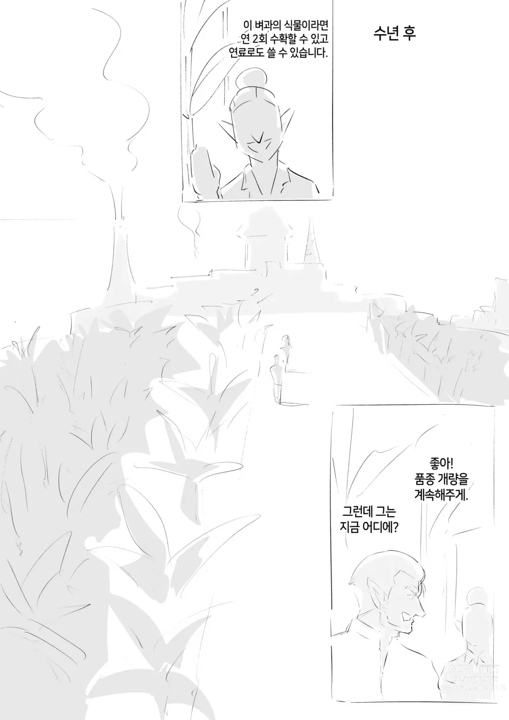 Page 40 of doujinshi 겔드의 정액