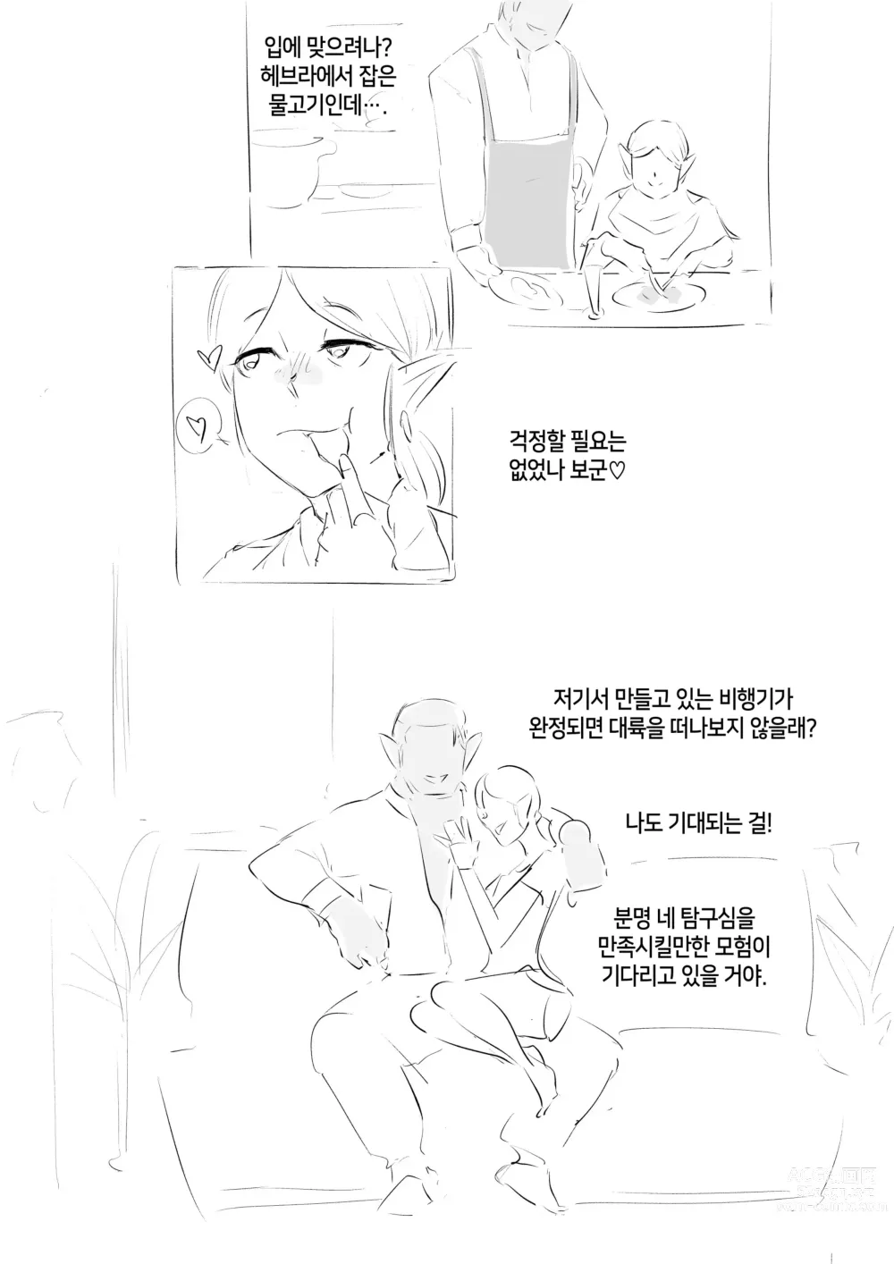 Page 44 of doujinshi 겔드의 정액