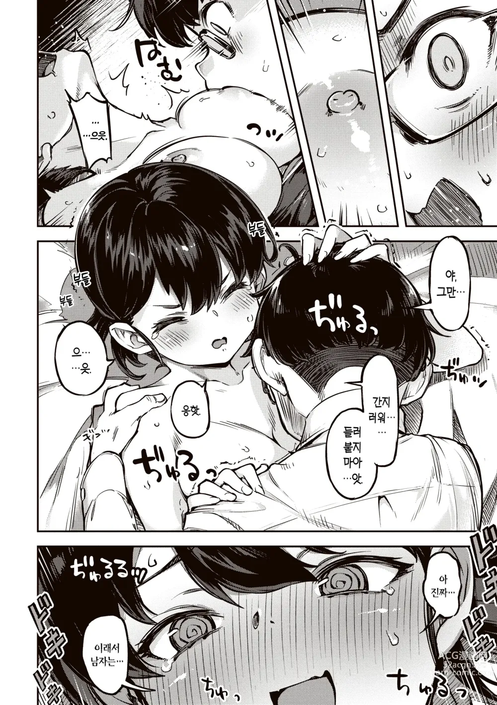 Page 106 of manga 농익은 바니 발정중♥