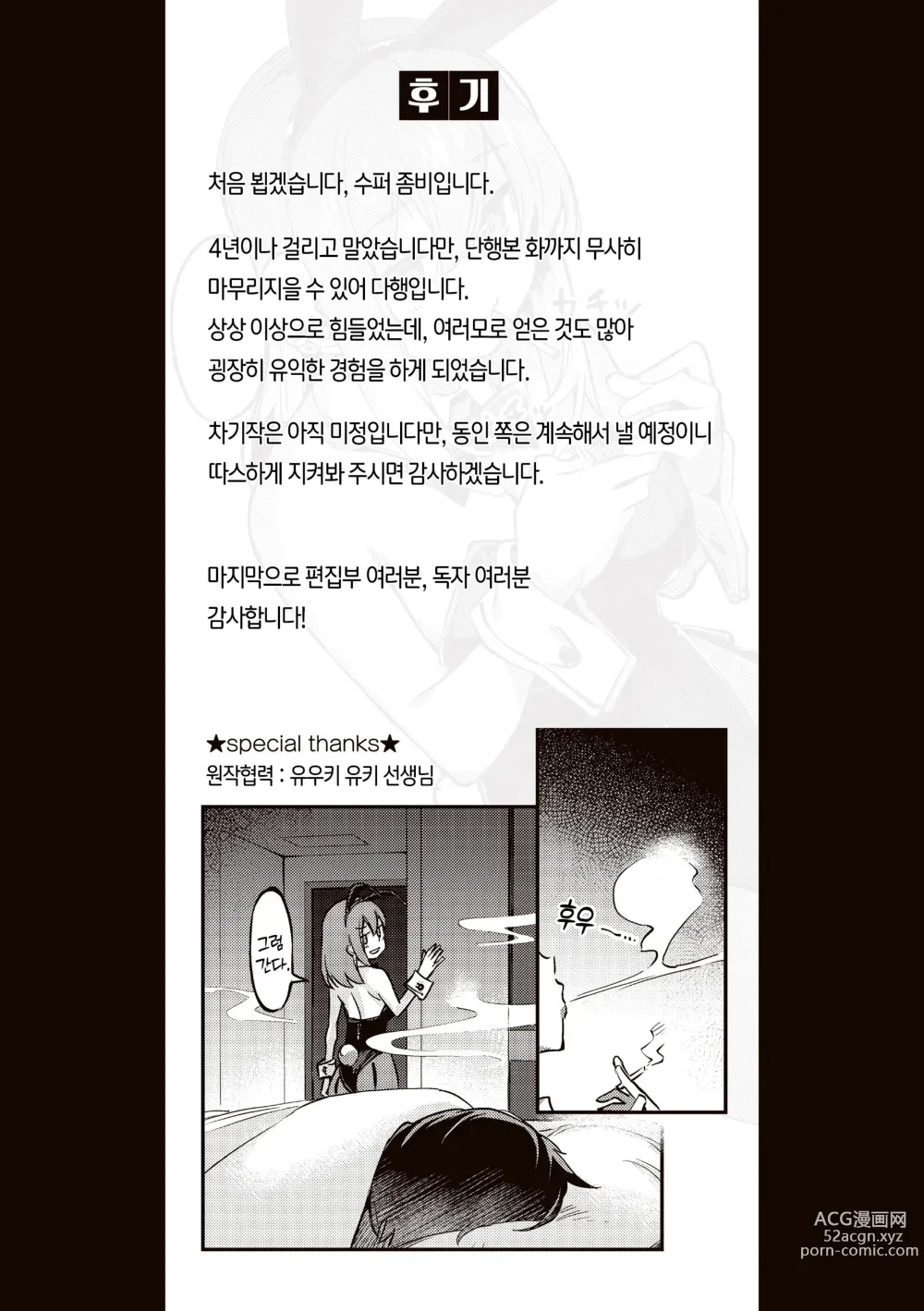 Page 169 of manga 농익은 바니 발정중♥