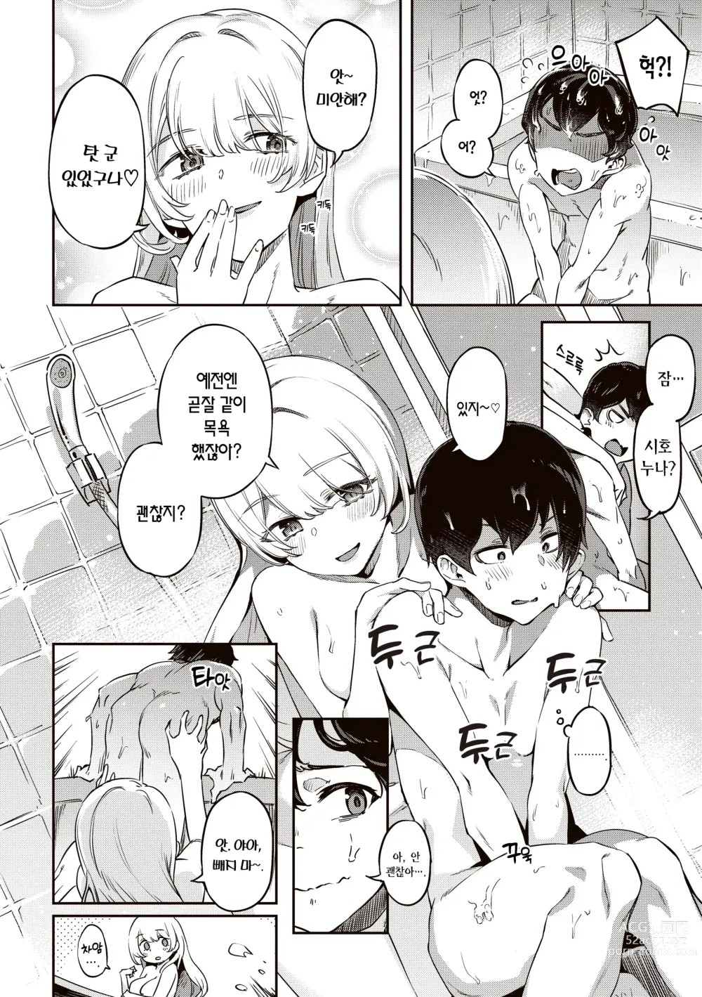 Page 34 of manga 농익은 바니 발정중♥