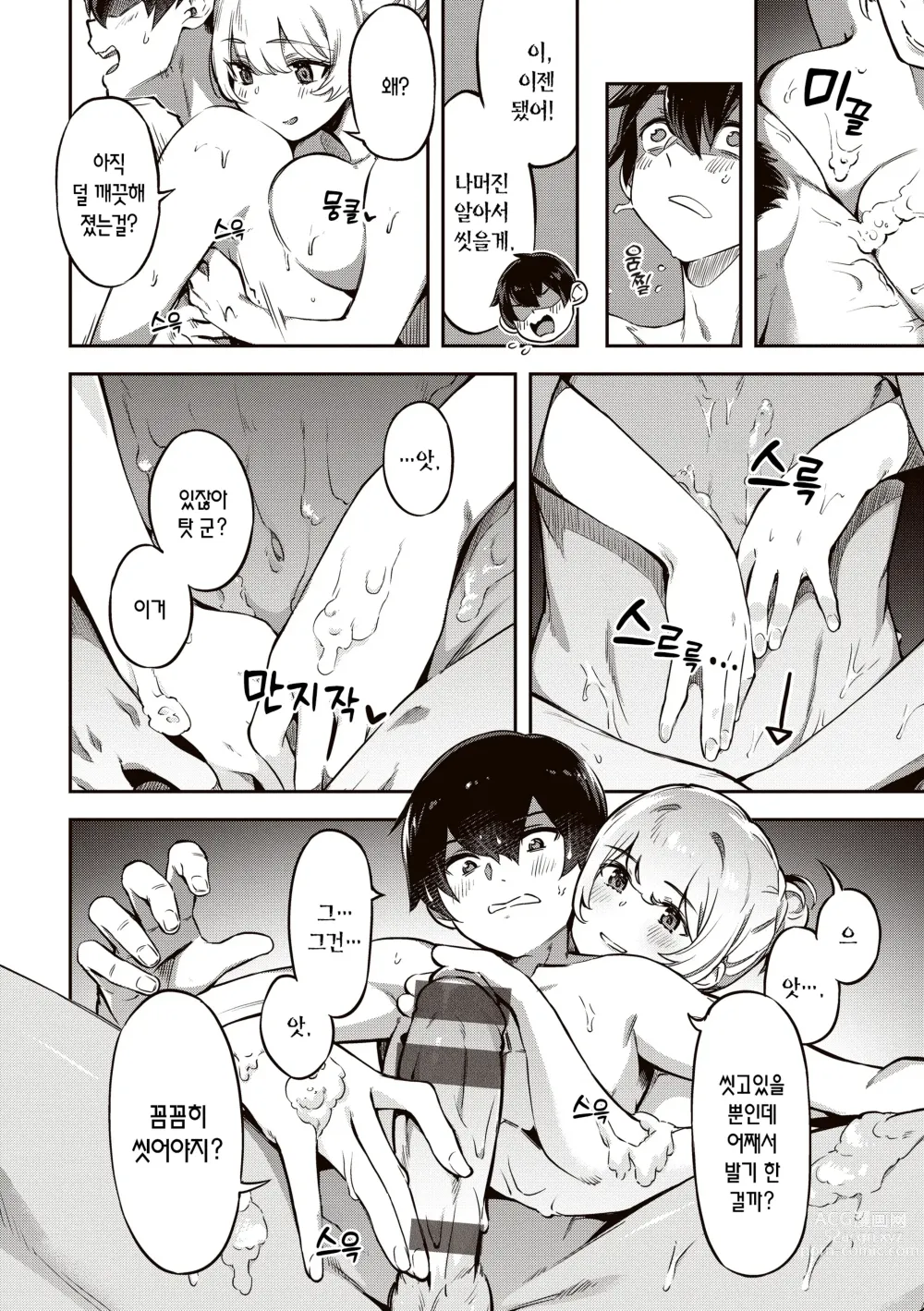 Page 36 of manga 농익은 바니 발정중♥