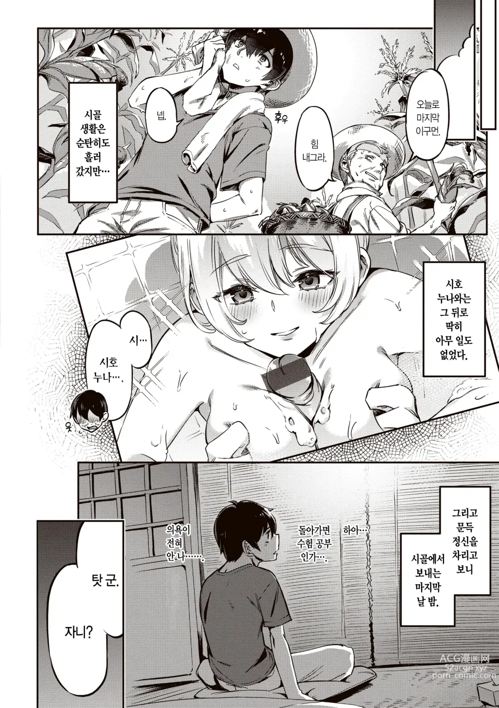 Page 40 of manga 농익은 바니 발정중♥