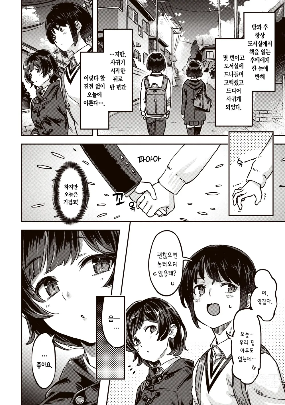 Page 54 of manga 농익은 바니 발정중♥