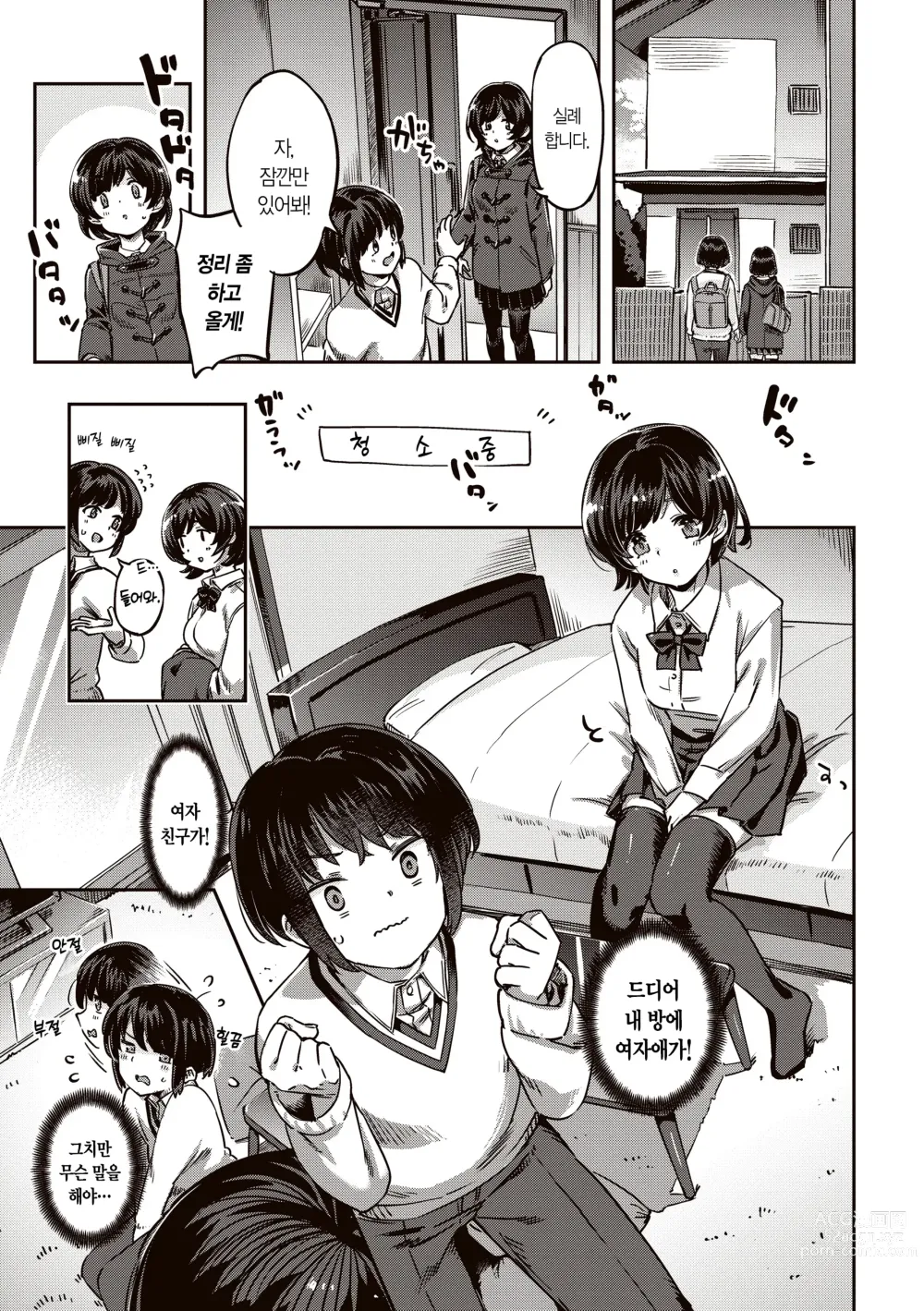 Page 55 of manga 농익은 바니 발정중♥