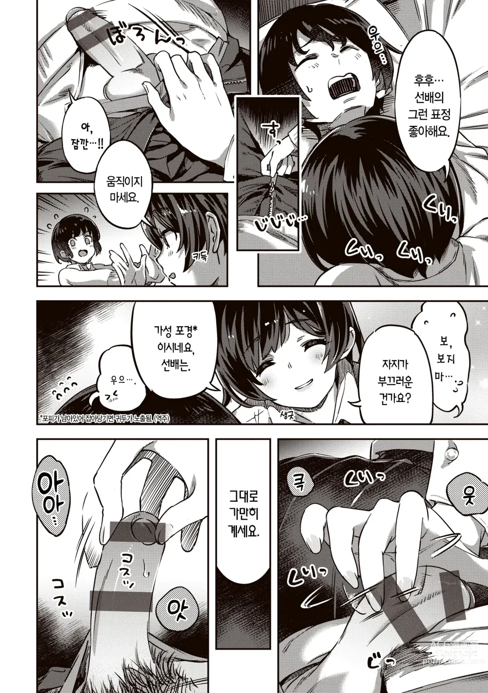 Page 64 of manga 농익은 바니 발정중♥