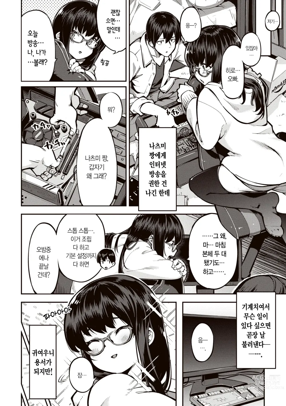 Page 76 of manga 농익은 바니 발정중♥