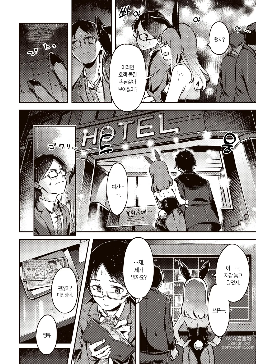 Page 10 of manga 농익은 바니 발정중♥