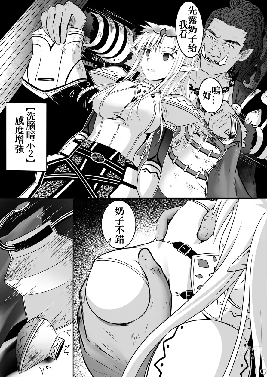 Page 13 of doujinshi 神聖王國的墮落—被調教的妖精們