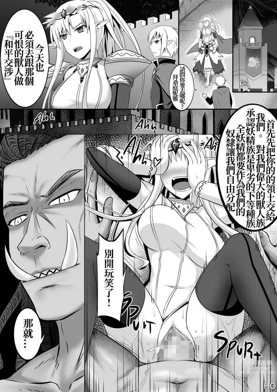 Page 18 of doujinshi 神聖王國的墮落—被調教的妖精們