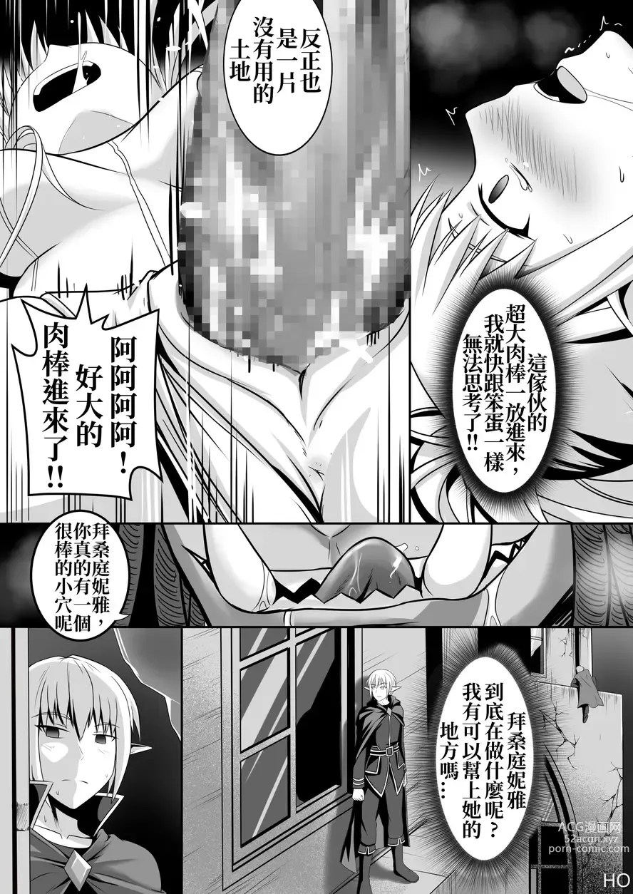 Page 20 of doujinshi 神聖王國的墮落—被調教的妖精們