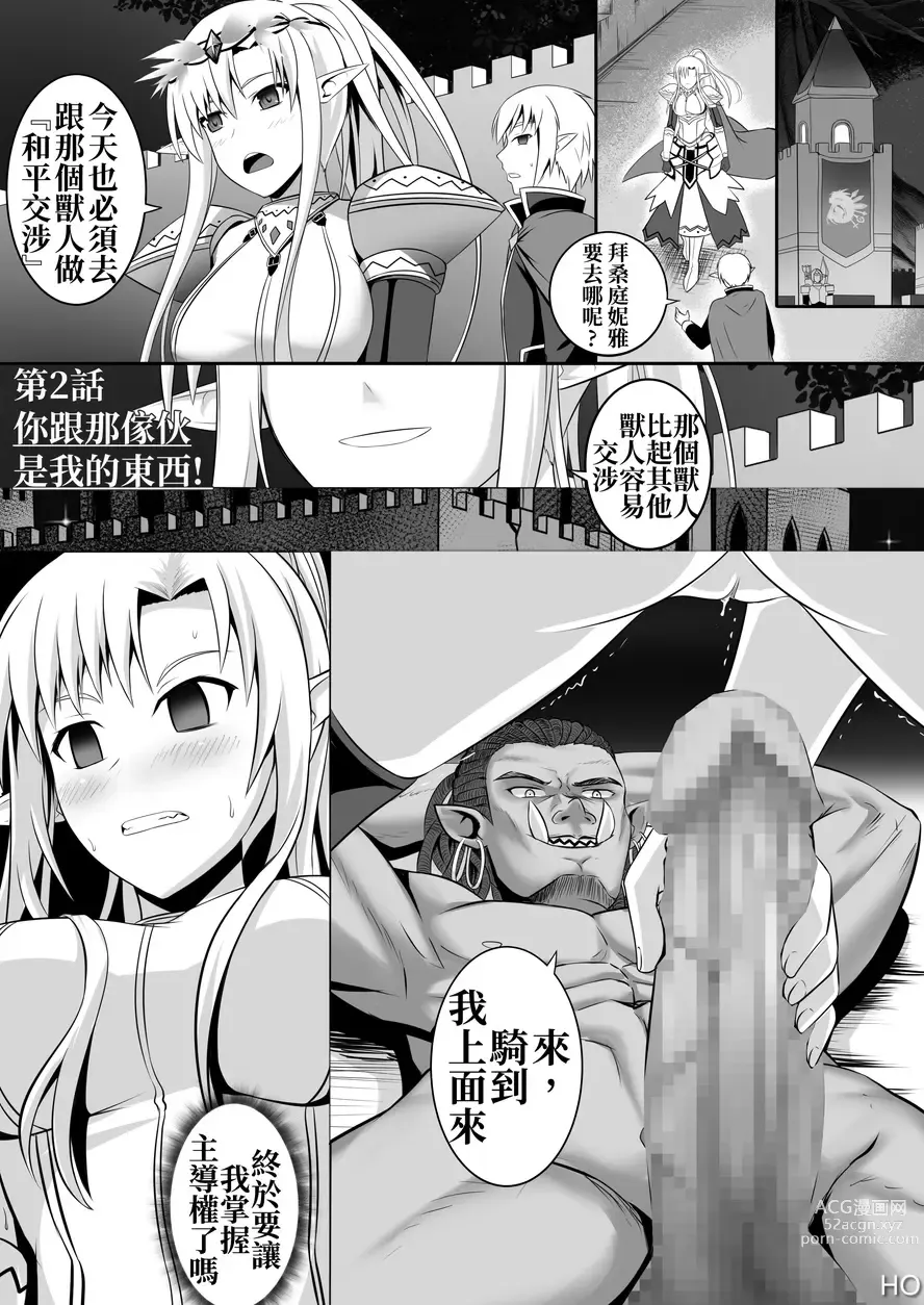 Page 23 of doujinshi 神聖王國的墮落—被調教的妖精們