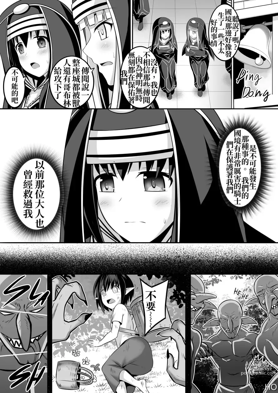 Page 36 of doujinshi 神聖王國的墮落—被調教的妖精們