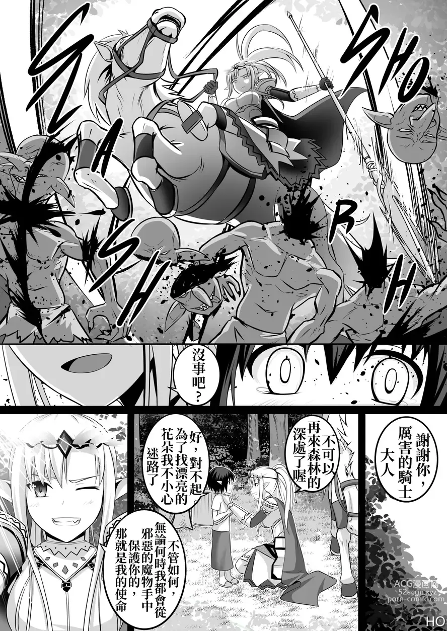 Page 37 of doujinshi 神聖王國的墮落—被調教的妖精們