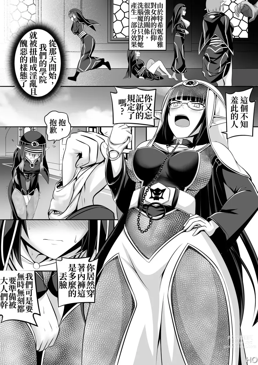 Page 42 of doujinshi 神聖王國的墮落—被調教的妖精們