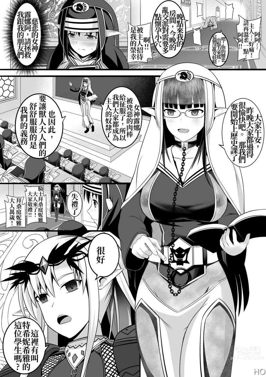 Page 45 of doujinshi 神聖王國的墮落—被調教的妖精們