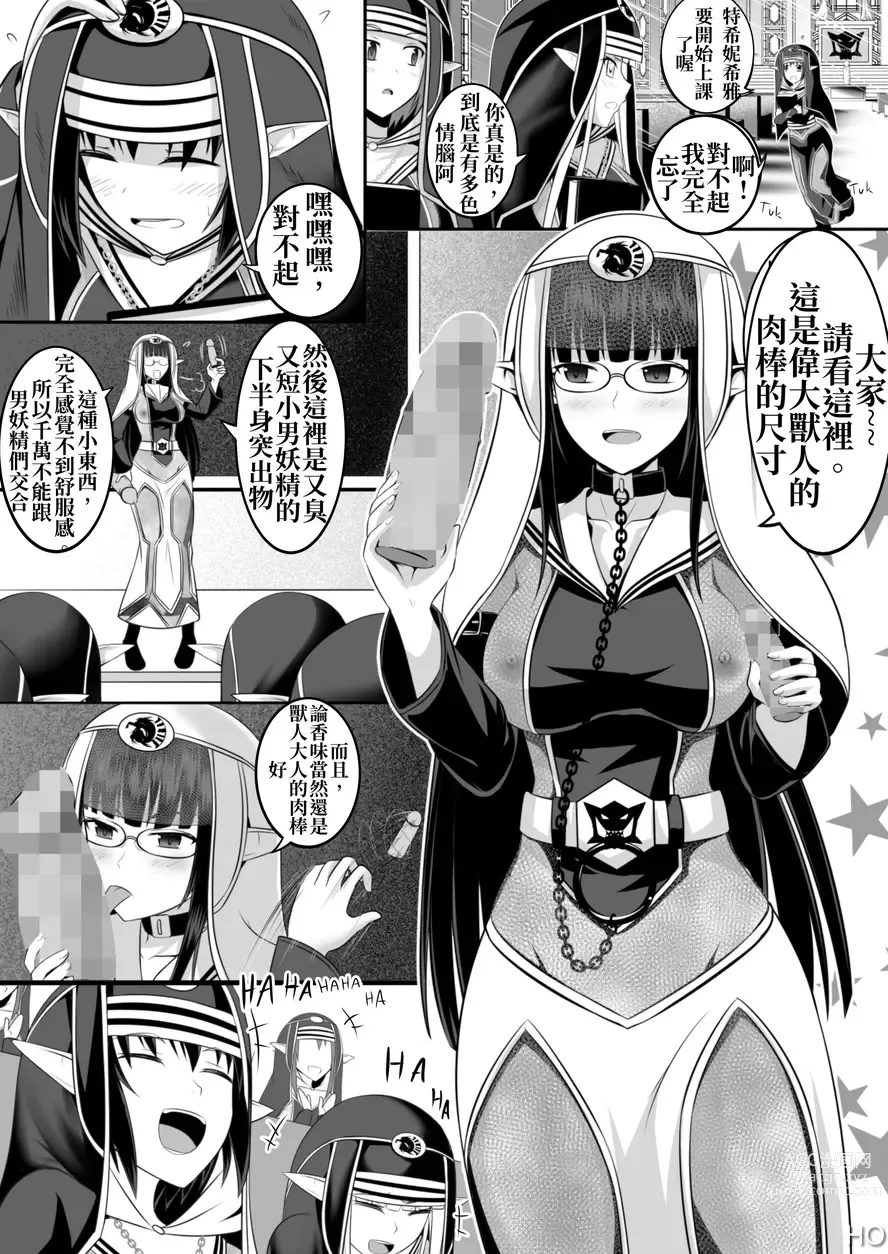 Page 52 of doujinshi 神聖王國的墮落—被調教的妖精們