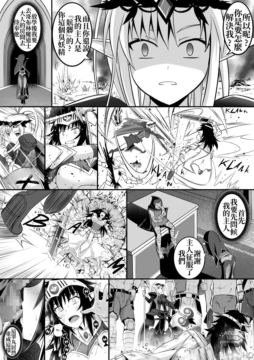 Page 54 of doujinshi 神聖王國的墮落—被調教的妖精們