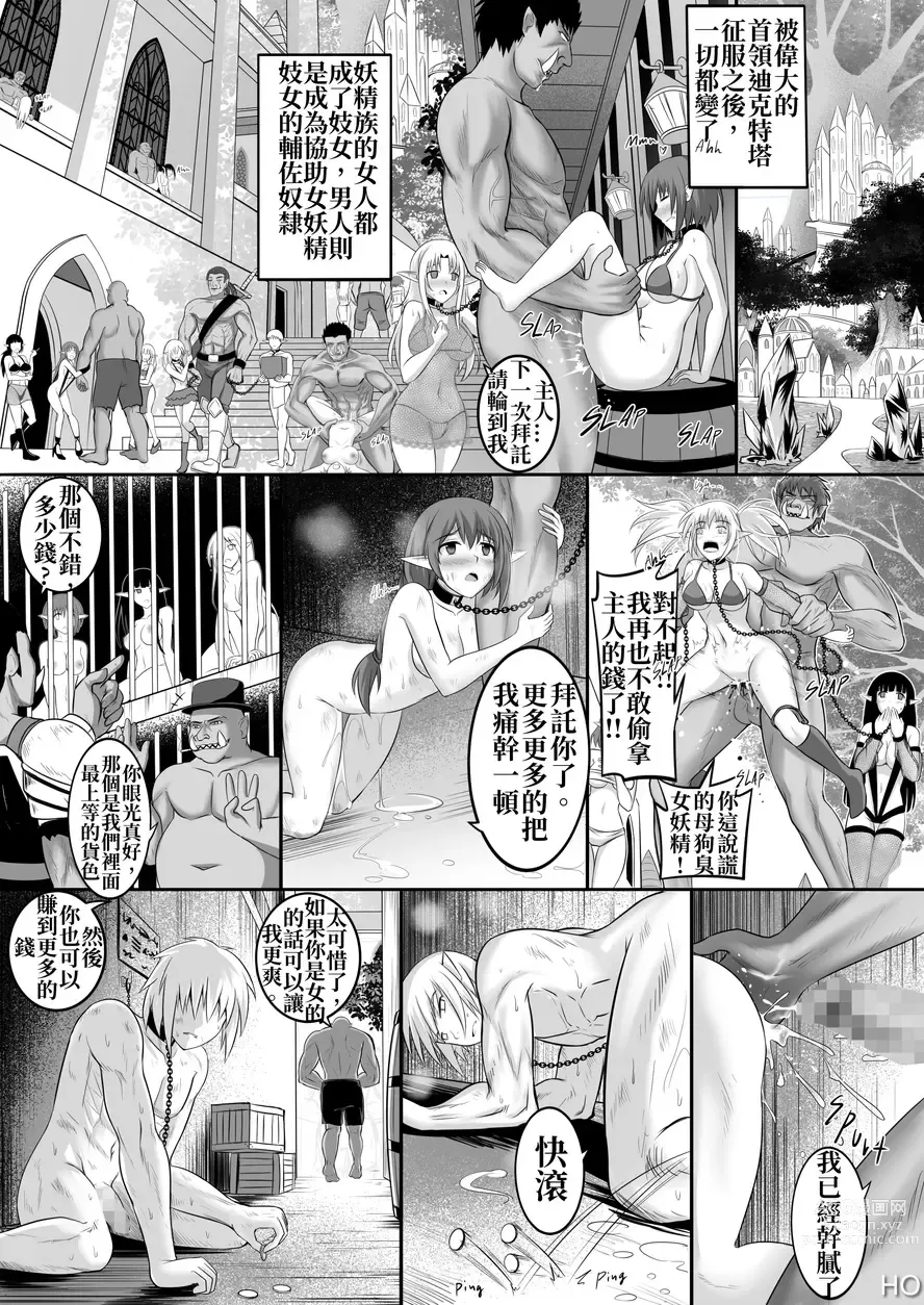 Page 56 of doujinshi 神聖王國的墮落—被調教的妖精們