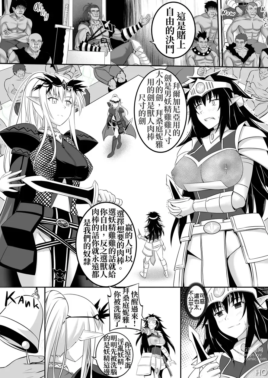 Page 62 of doujinshi 神聖王國的墮落—被調教的妖精們