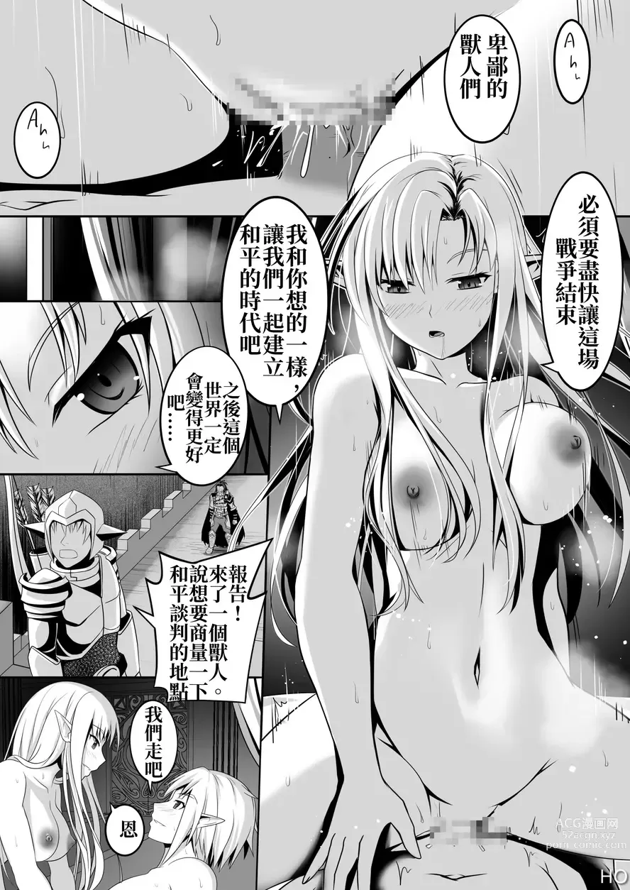 Page 9 of doujinshi 神聖王國的墮落—被調教的妖精們