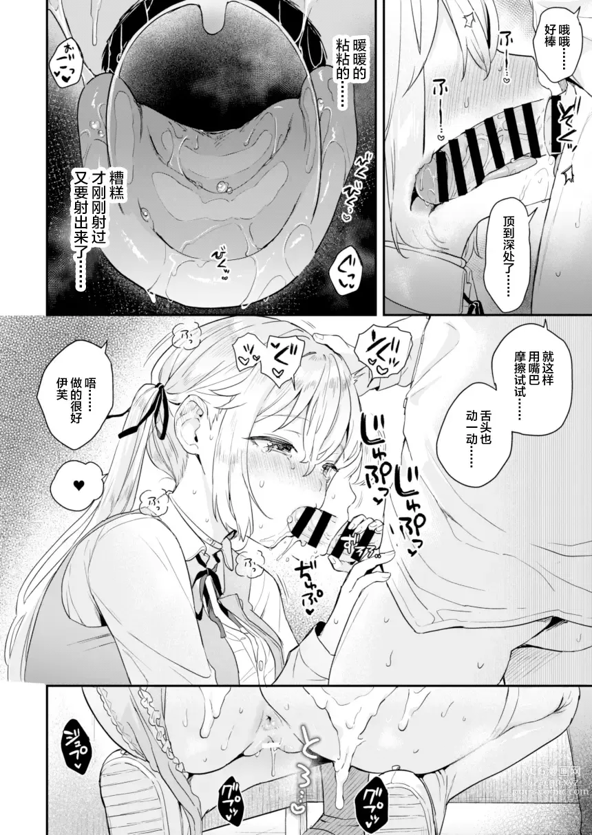 Page 12 of doujinshi Doll Muchi na Jinzou Otome-tachi -Eve Hen 2-