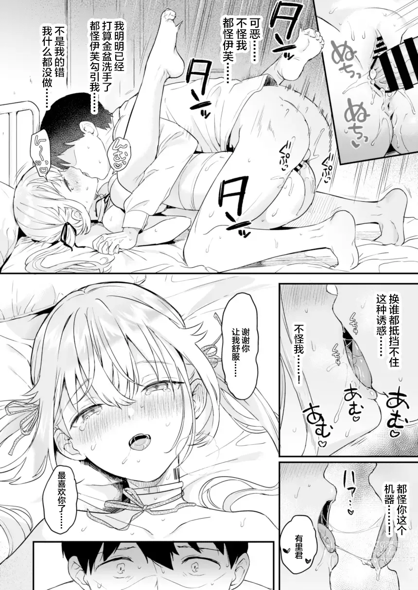 Page 30 of doujinshi Doll Muchi na Jinzou Otome-tachi -Eve Hen 2-