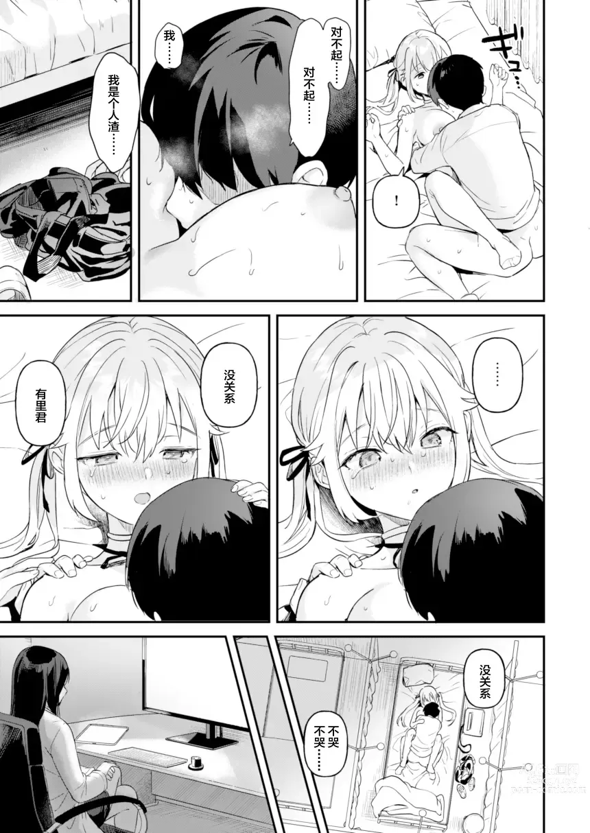 Page 33 of doujinshi Doll Muchi na Jinzou Otome-tachi -Eve Hen 2-