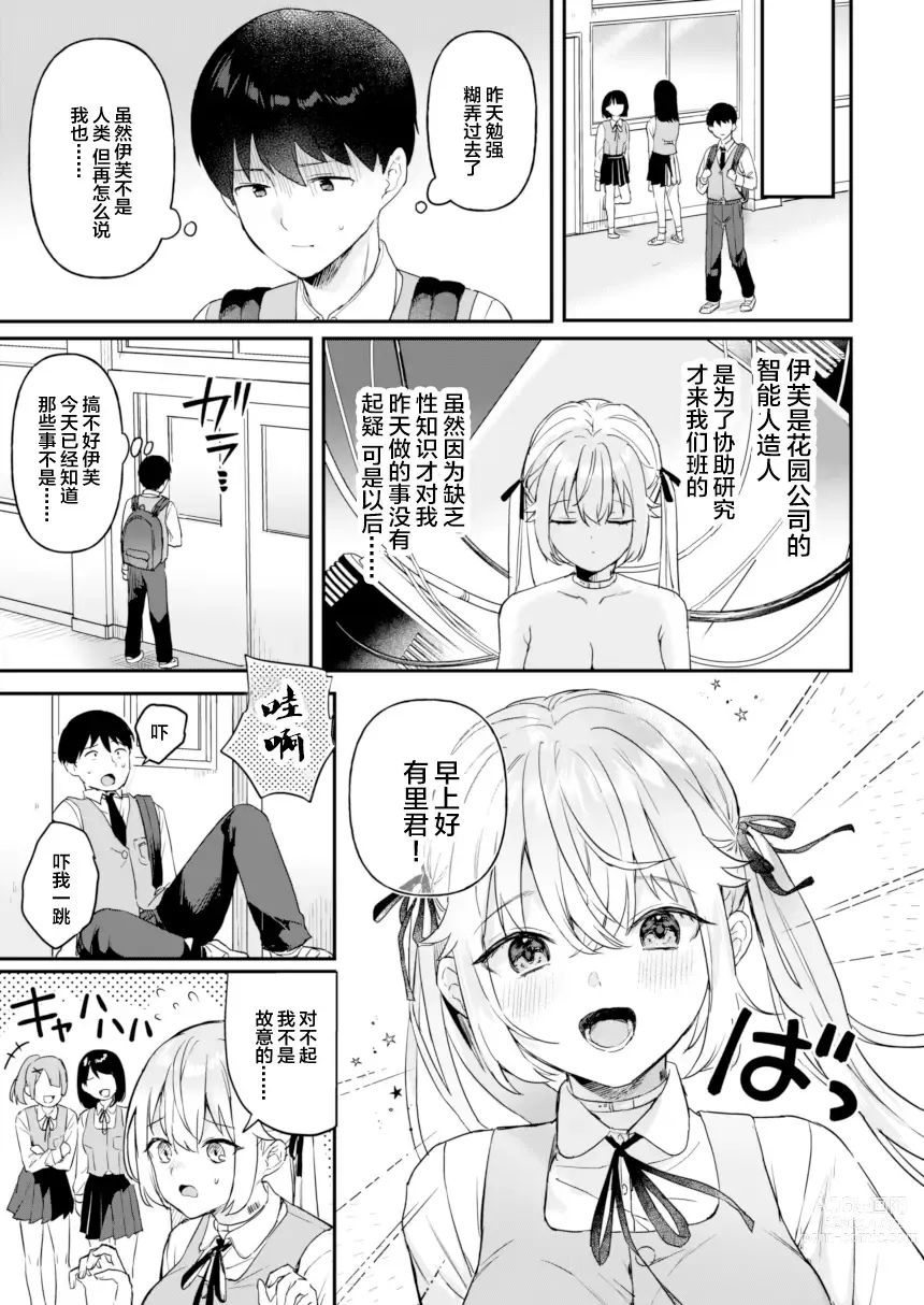 Page 5 of doujinshi Doll Muchi na Jinzou Otome-tachi -Eve Hen 2-