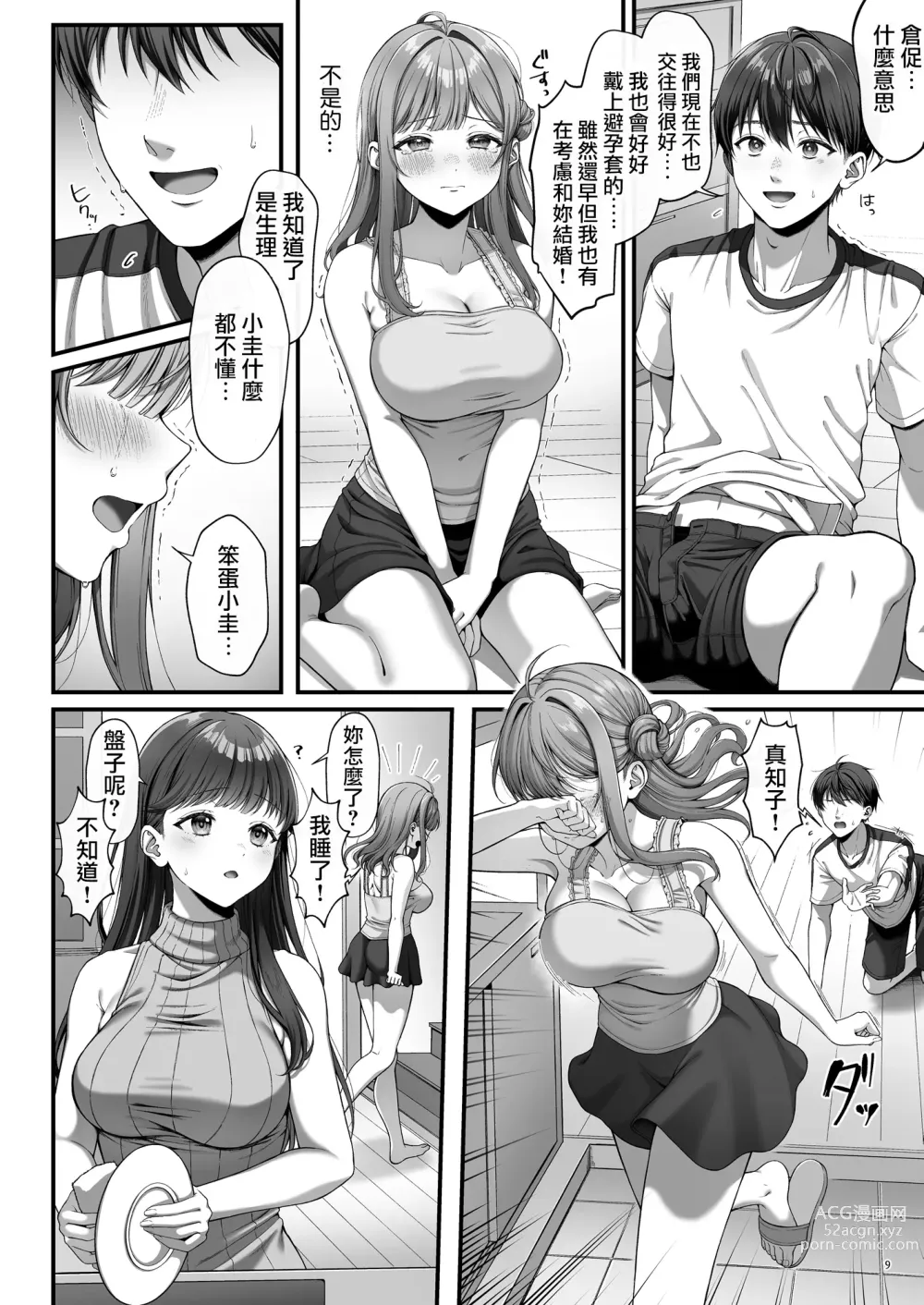 Page 11 of doujinshi Summer Time Homestay ni Kita Dekachin Ryuugakusei ni Kaihatsu sareta Shojo