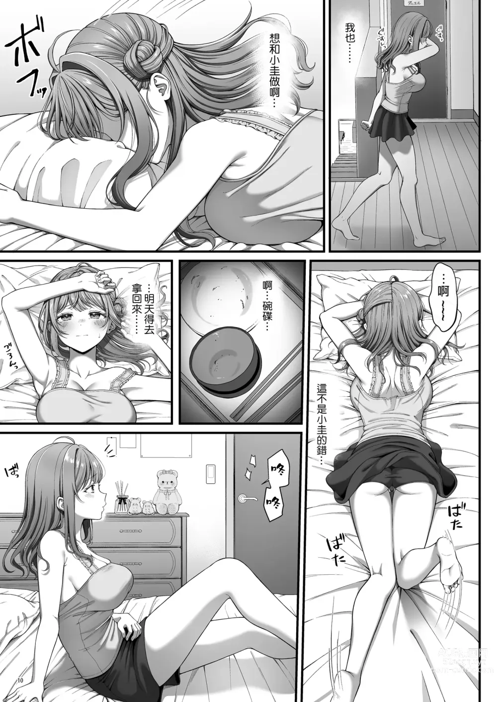 Page 12 of doujinshi Summer Time Homestay ni Kita Dekachin Ryuugakusei ni Kaihatsu sareta Shojo