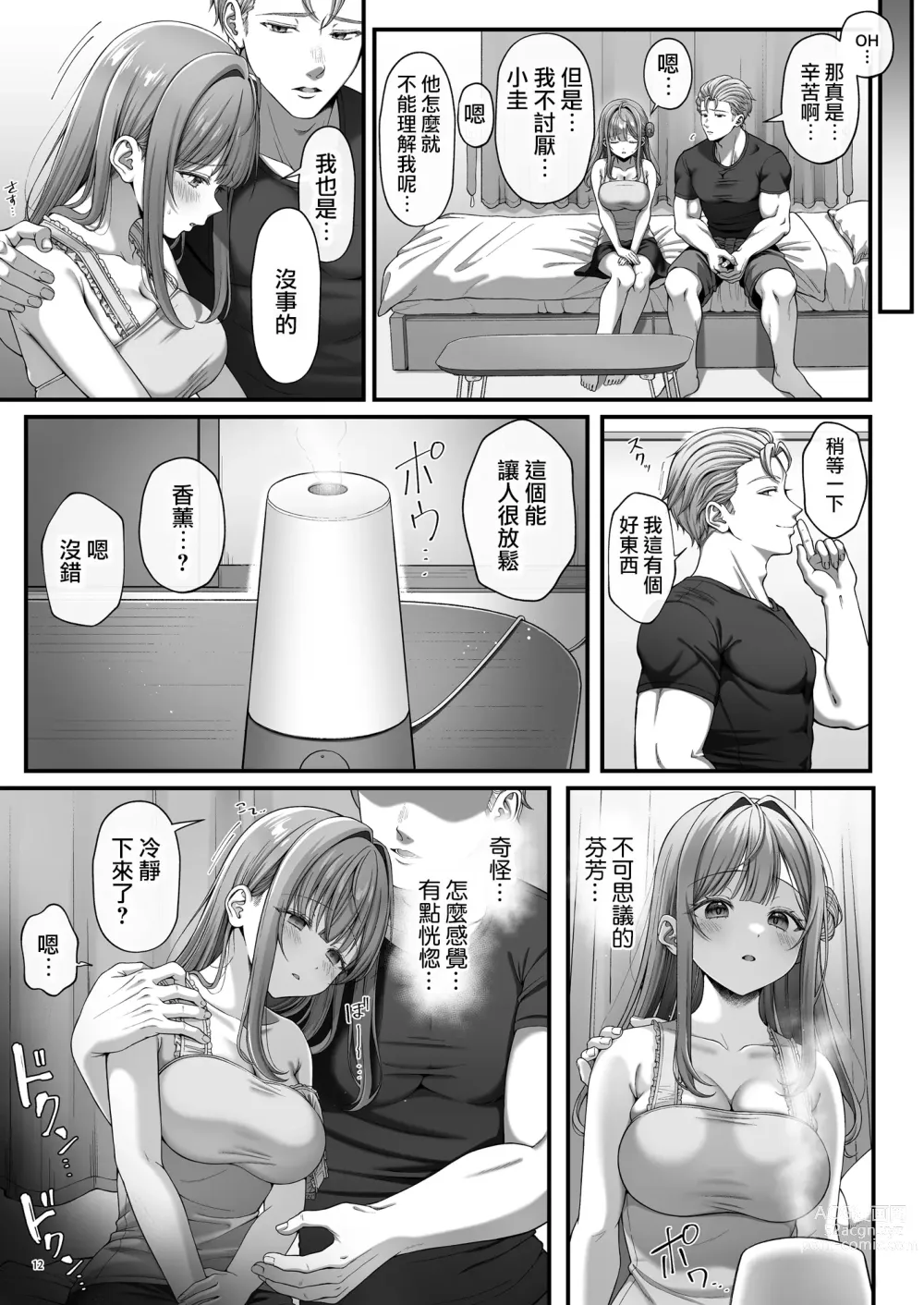 Page 14 of doujinshi Summer Time Homestay ni Kita Dekachin Ryuugakusei ni Kaihatsu sareta Shojo