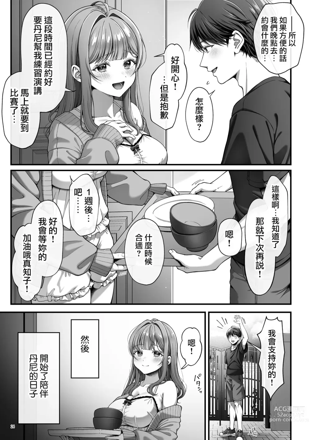 Page 26 of doujinshi Summer Time Homestay ni Kita Dekachin Ryuugakusei ni Kaihatsu sareta Shojo