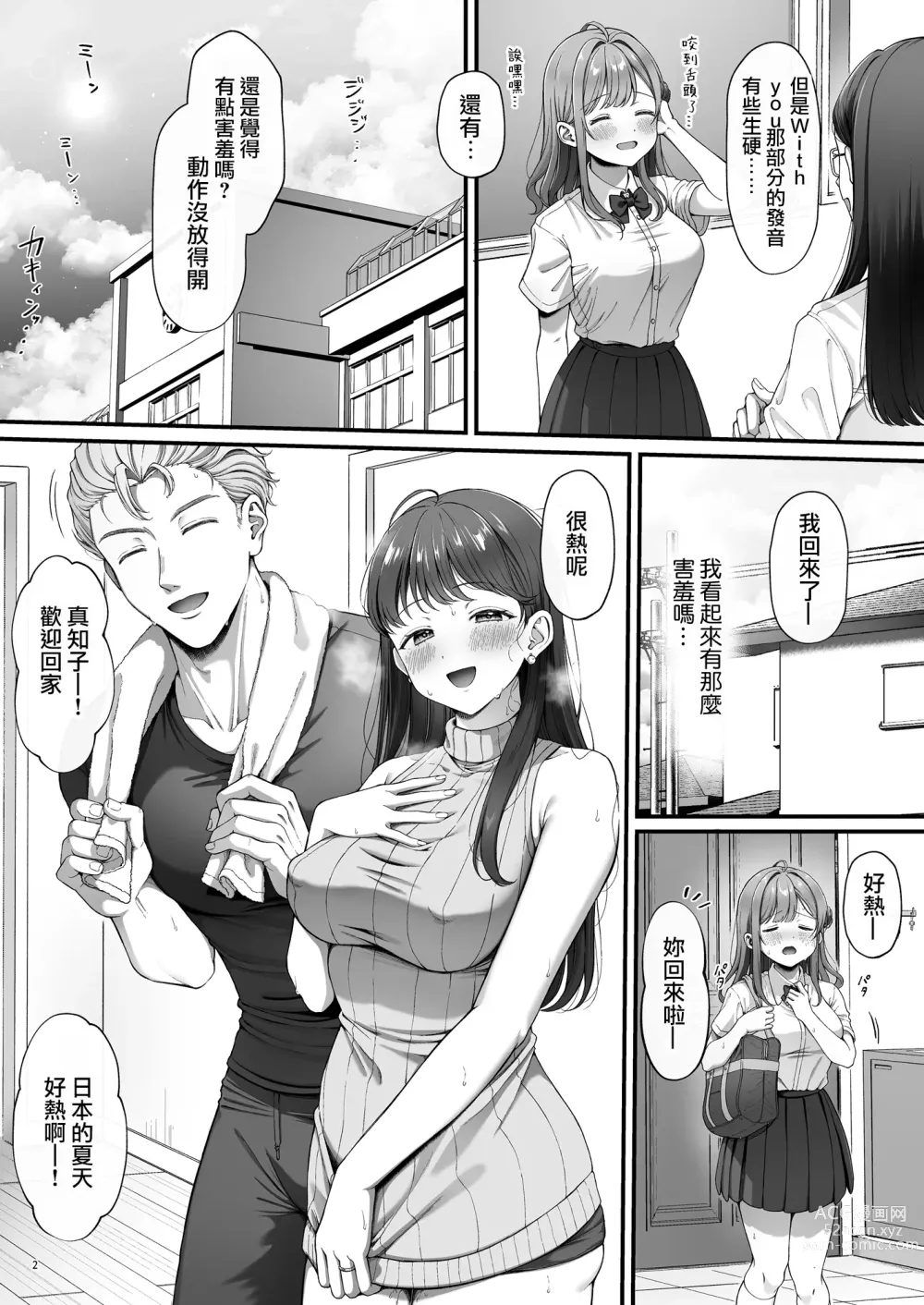 Page 4 of doujinshi Summer Time Homestay ni Kita Dekachin Ryuugakusei ni Kaihatsu sareta Shojo