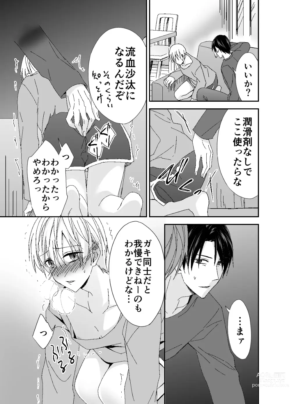 Page 11 of doujinshi Otou-san, Yamete Yamenaide