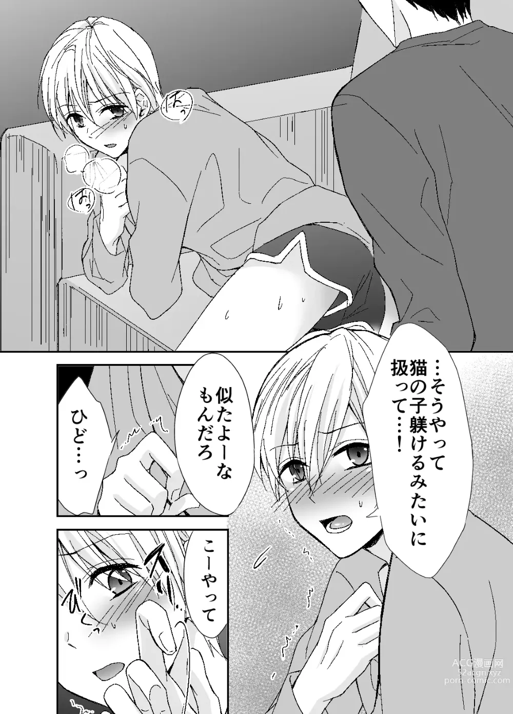 Page 13 of doujinshi Otou-san, Yamete Yamenaide