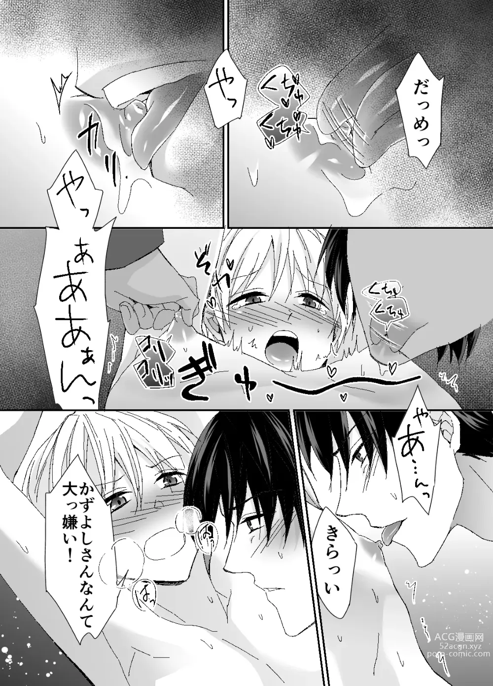 Page 18 of doujinshi Otou-san, Yamete Yamenaide