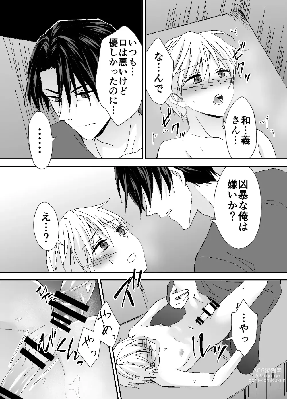 Page 22 of doujinshi Otou-san, Yamete Yamenaide